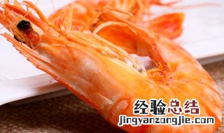 五味大明虾怎么做 五味大明虾怎么做的