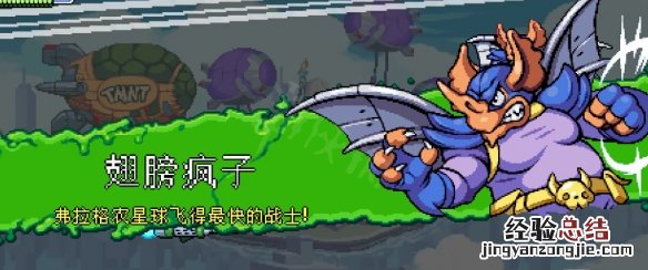 忍者神龟施莱德的复仇空中惊魂怎么打