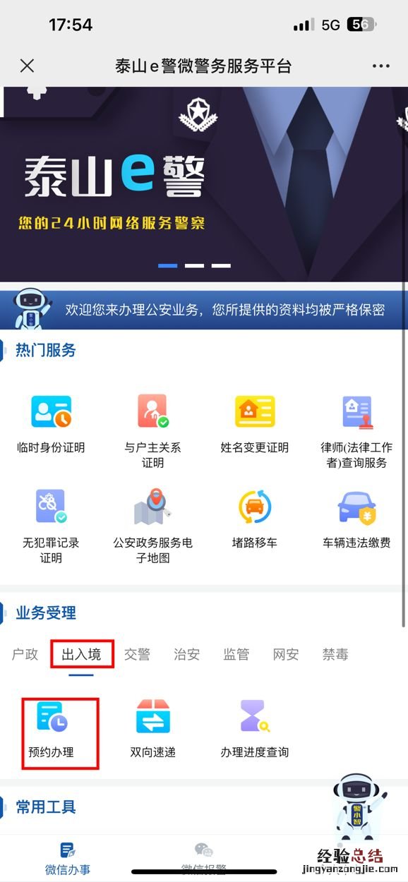 泰安市出入境管理中心 泰安出入境业务预约办理指南