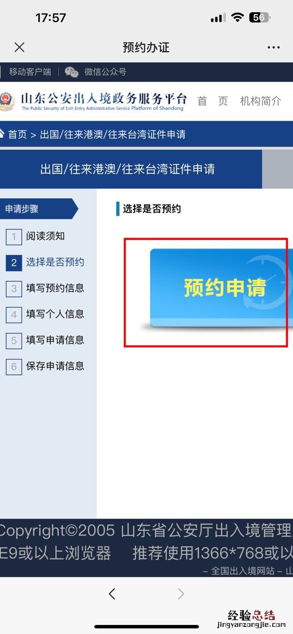 泰安市出入境管理中心 泰安出入境业务预约办理指南