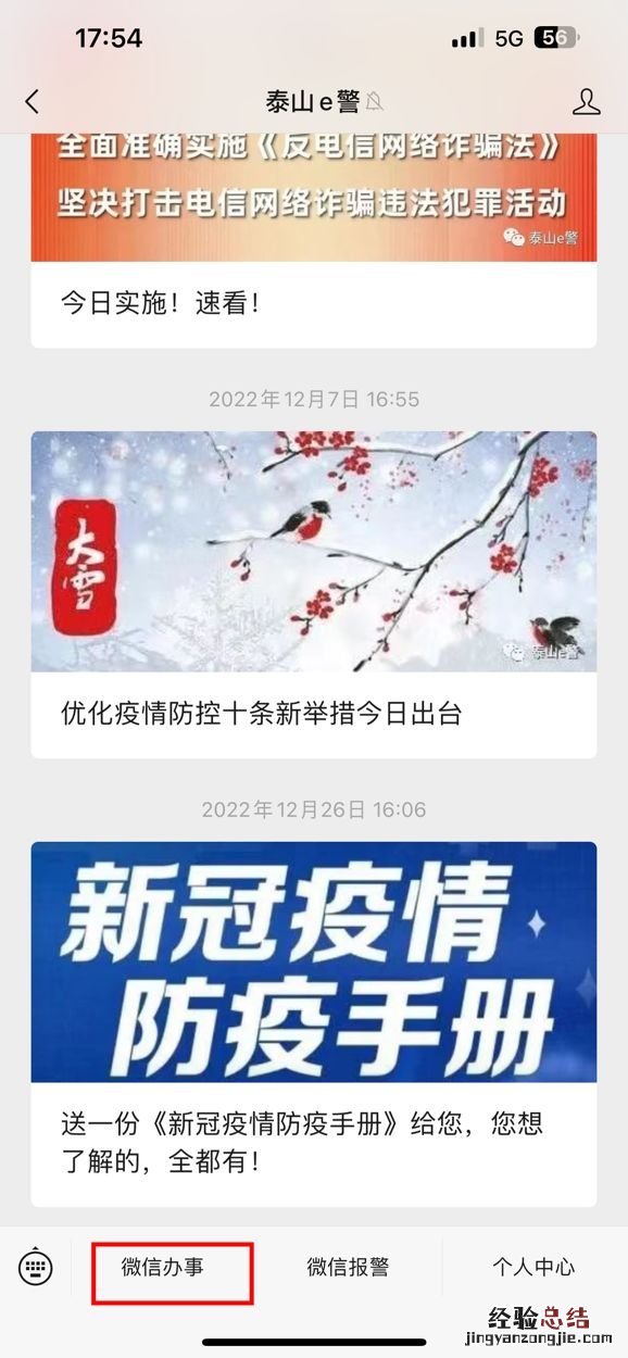 泰安市出入境管理中心 泰安出入境业务预约办理指南