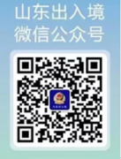 泰安市出入境管理中心 泰安出入境业务预约办理指南