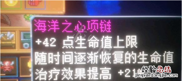 地心护核者海洋之心项链如何获得 海洋之心项链在哪