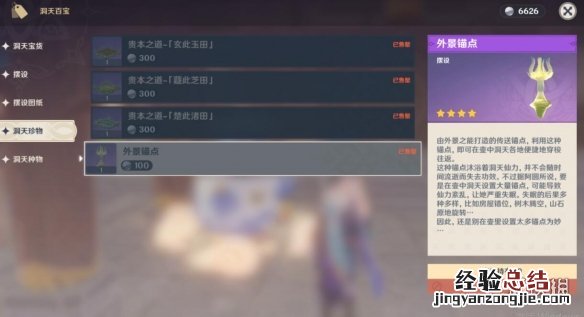 原神尘歌壶放什么最好 原神尘歌壶什么摆设好用