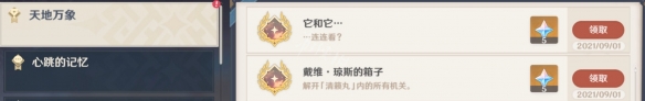 原神戴维琼斯的箱子成就怎么玩的 原神戴维琼斯的箱子成就怎么玩