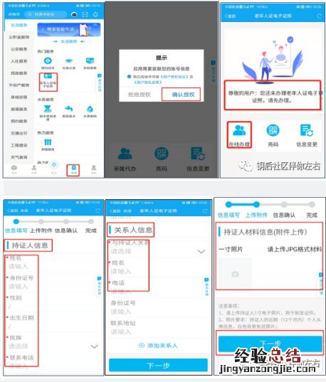 济南市老年人证电子证照在哪里可以申领?