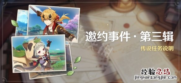 原神2.2邀约事件有哪些 原神邀约事件活动时间