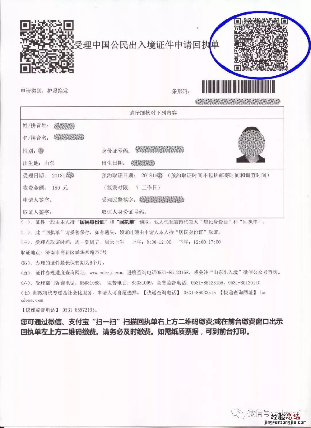 微信支付可以用护照吗 济南办护照可以微信/支付宝付款吗