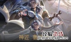 王者荣耀鲁班大师怎么拉人上分 王者荣耀鲁班大师怎么拉人