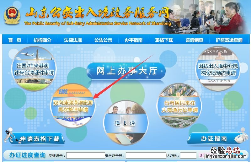 济南港澳通行证办理 济南港澳通行证网上续签