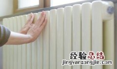 供暖后如何有效利用暖气片 暖气片开始供暖时需要做什么?