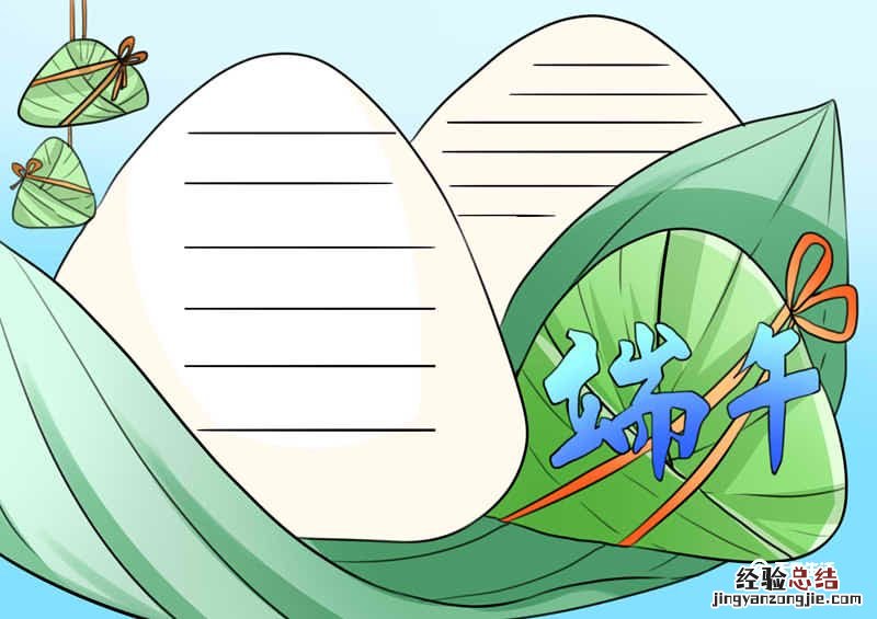 端午手抄报模板 端午手抄报模板4k