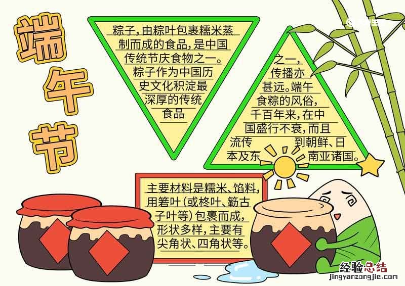 端午节手抄报模板大全手绘 端午节的手抄报模板画法