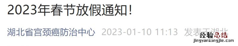 2023年春节湖北省宫颈癌防治中心接种疫苗吗?