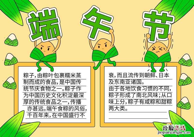 端午节手抄报模板 端午节手抄报模板简单又漂亮