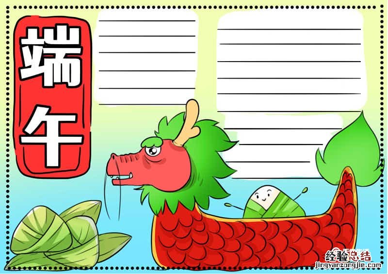 端午手抄报模板一年级简单 端午手抄报模板一年级