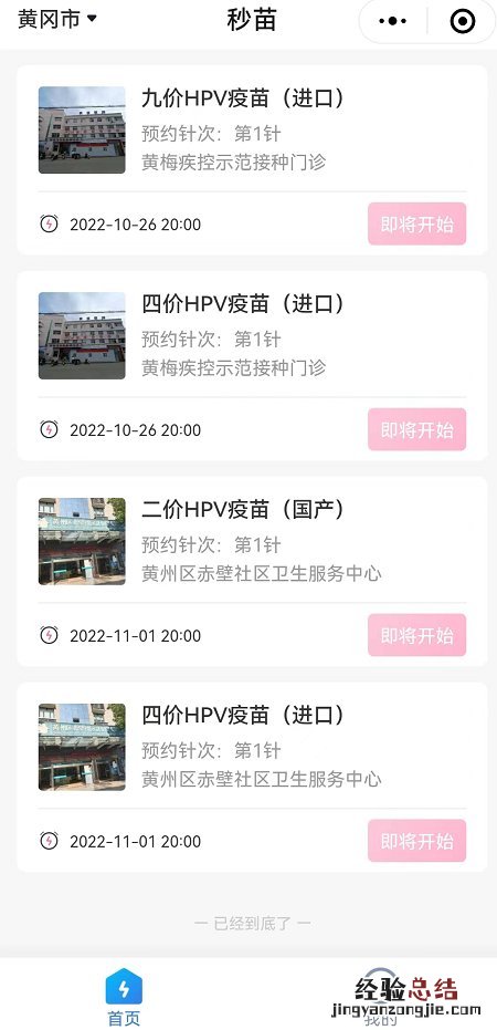 黄州区赤壁社区卫生服务中心四价及九价HPV宫颈癌疫苗预约方法