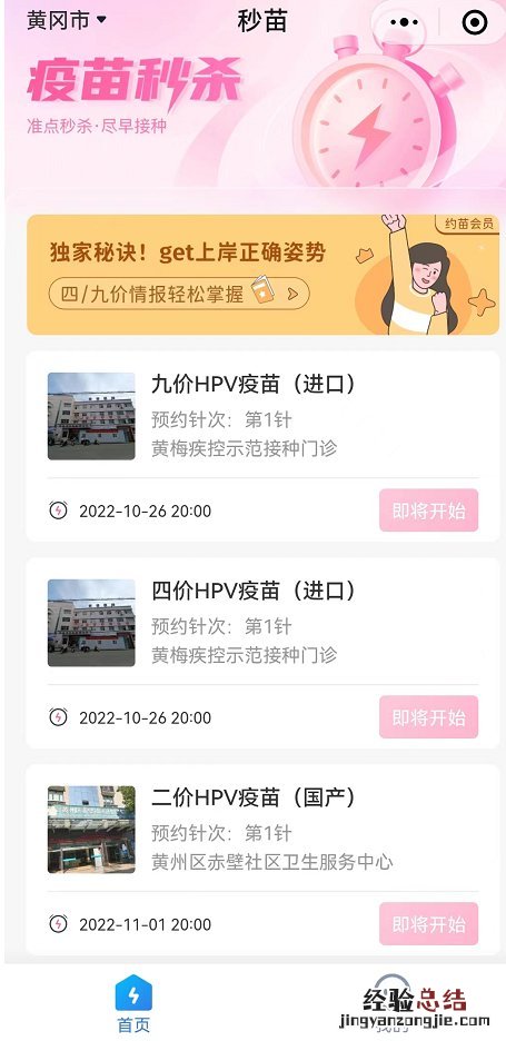黄冈市黄梅县疾控中心宫颈癌四价+九价疫苗怎么预约?