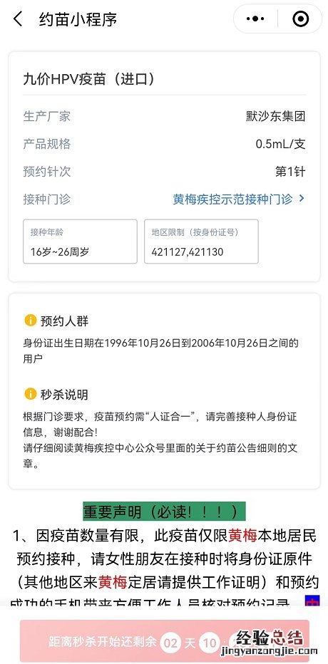 黄冈市黄梅县疾控中心宫颈癌四价+九价疫苗怎么预约?
