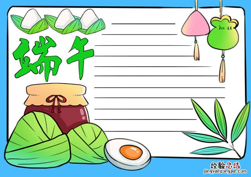 端午手抄报内容简单字少 端午节手抄报内容简单字少