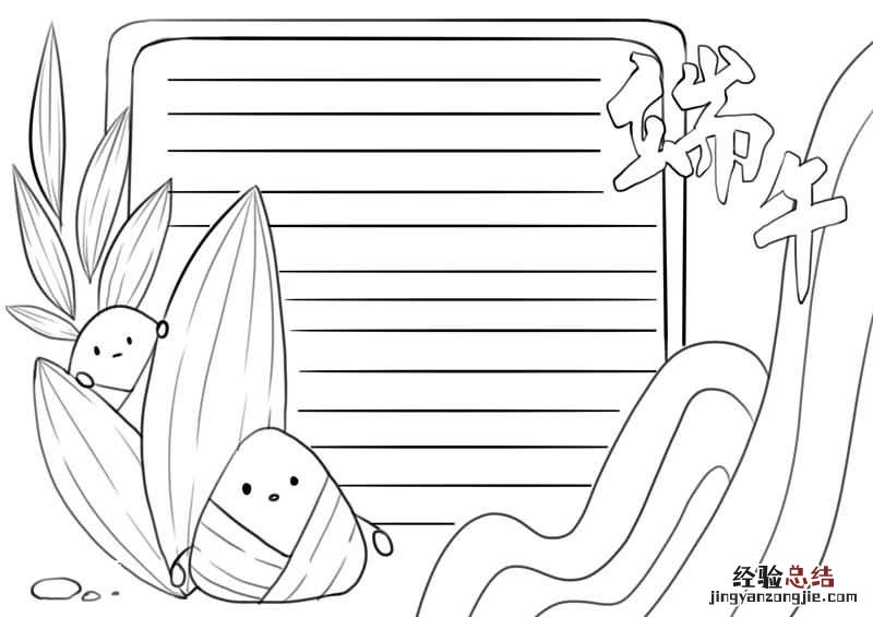 端午手抄报图片大全 简单 端午手抄报图片大全简单