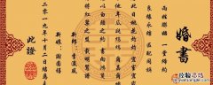 婚书内容应该怎么写 婚书内容