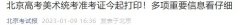2023北京高考美术统考准考证打印自1月9日起