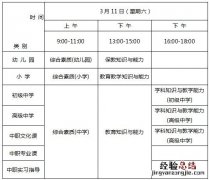 2023上半年安徽省中小学教资笔试考试科目及日程安排