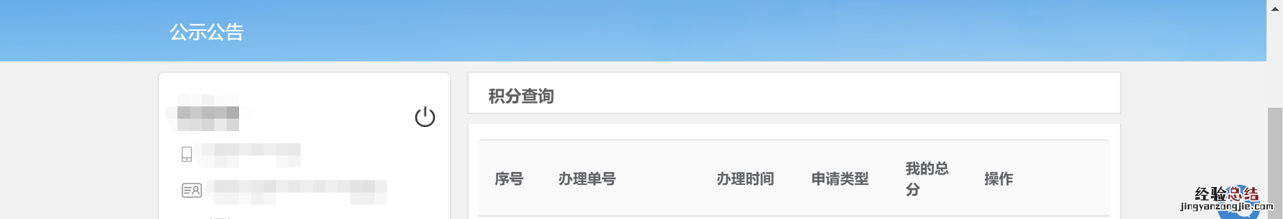 成都居住证积分结果没出来可以再次申请吗?