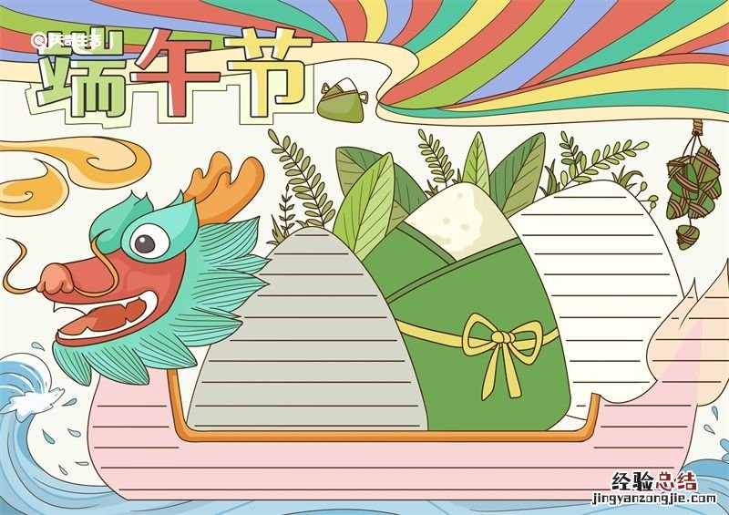 一年级端午节手抄报 一年级端午节手抄报简单漂亮