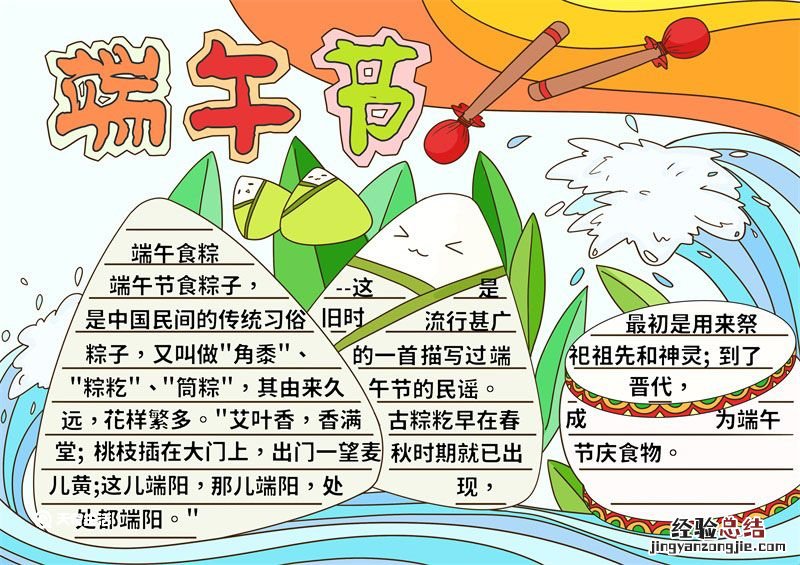 一年级端午节手抄报内容 一年级端午节手抄报