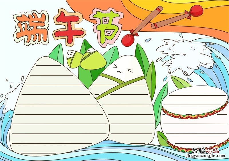 一年级端午节手抄报内容 一年级端午节手抄报