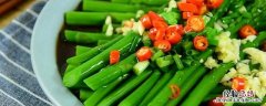 如何做鲜芦笋 鲜芦笋怎么做好吃又简单