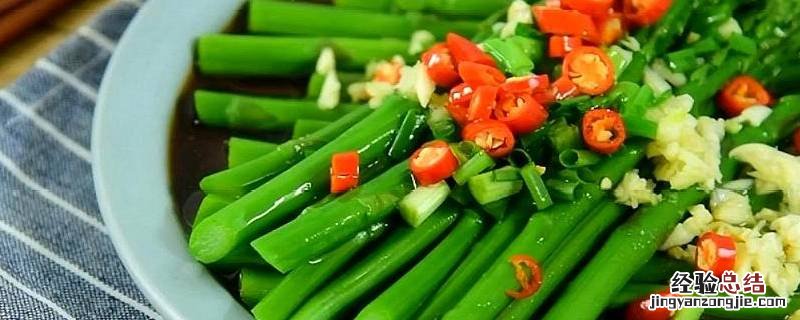 如何做鲜芦笋 鲜芦笋怎么做好吃又简单