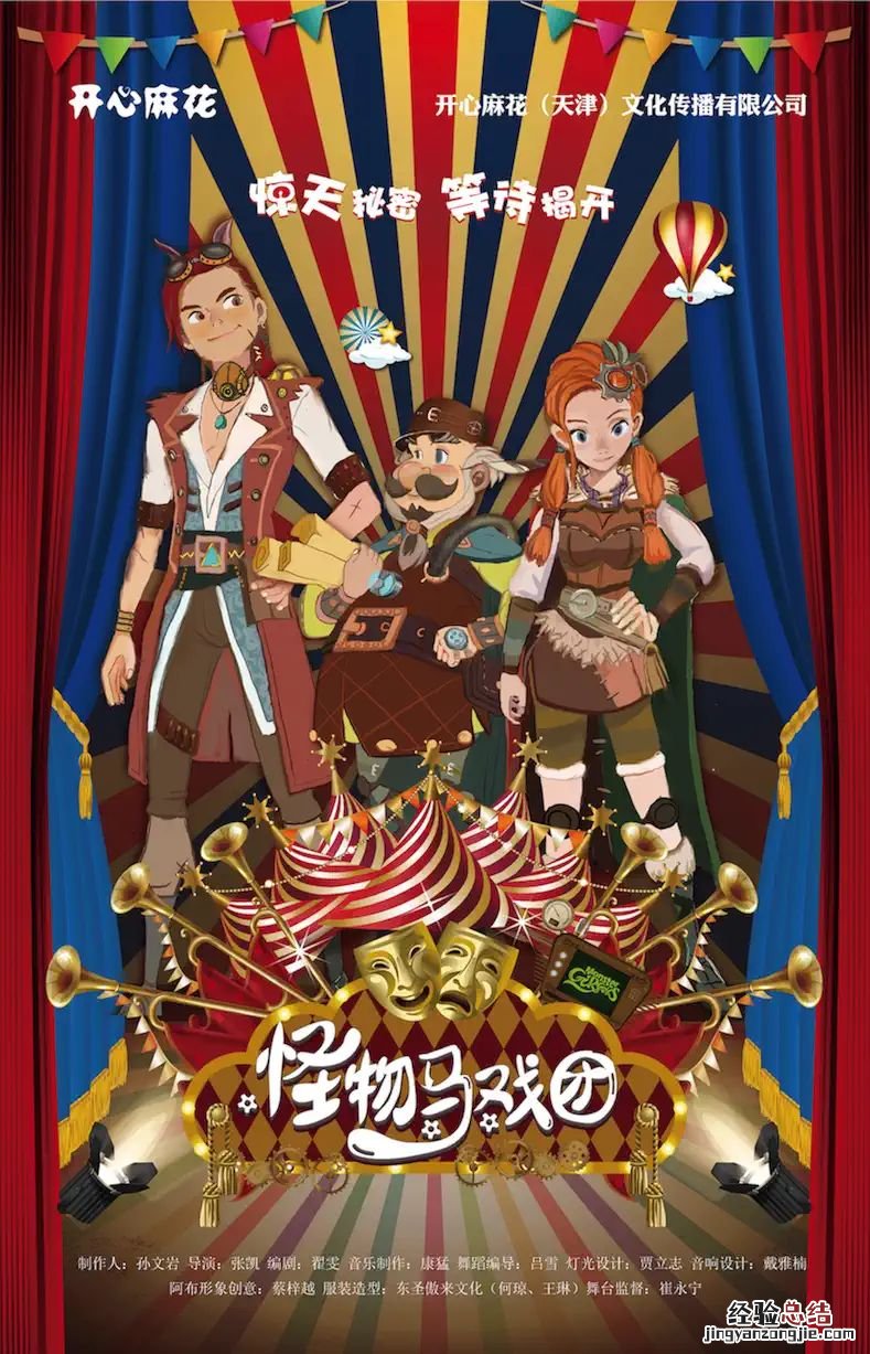 2023天津五一开心麻花儿童剧怪物马戏团观演指南