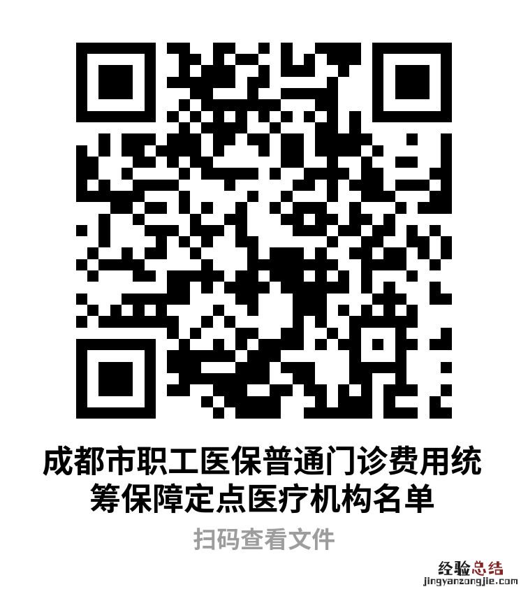 成都市医保定点医院名单 成都职工门诊报销定点医院名单汇总