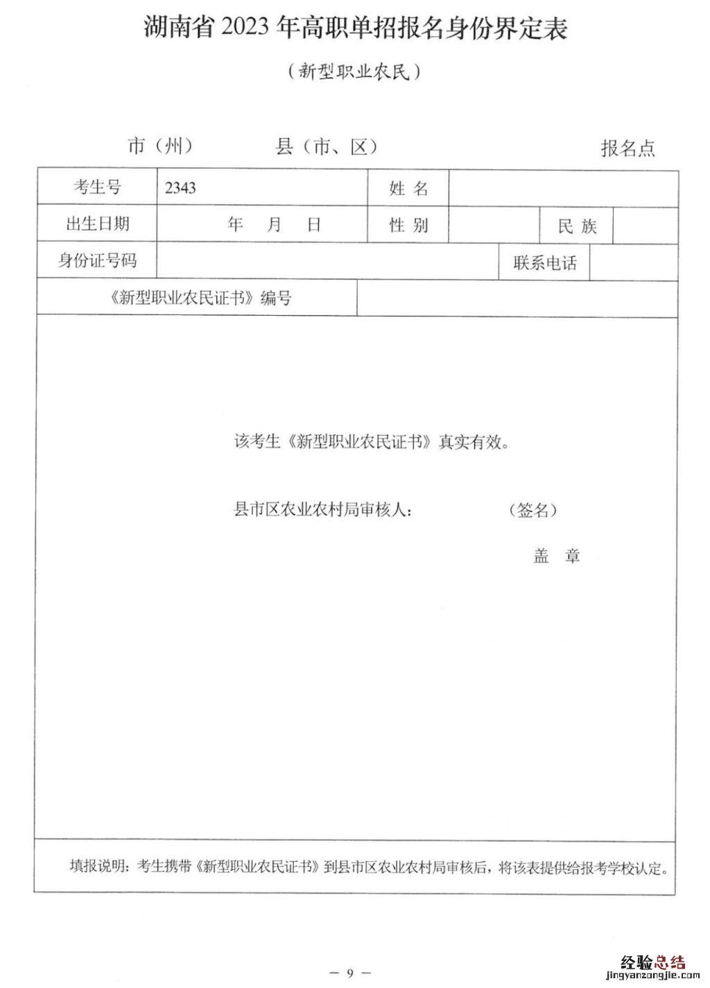 关于做好2023年高职院校单独招生有关工作的通知