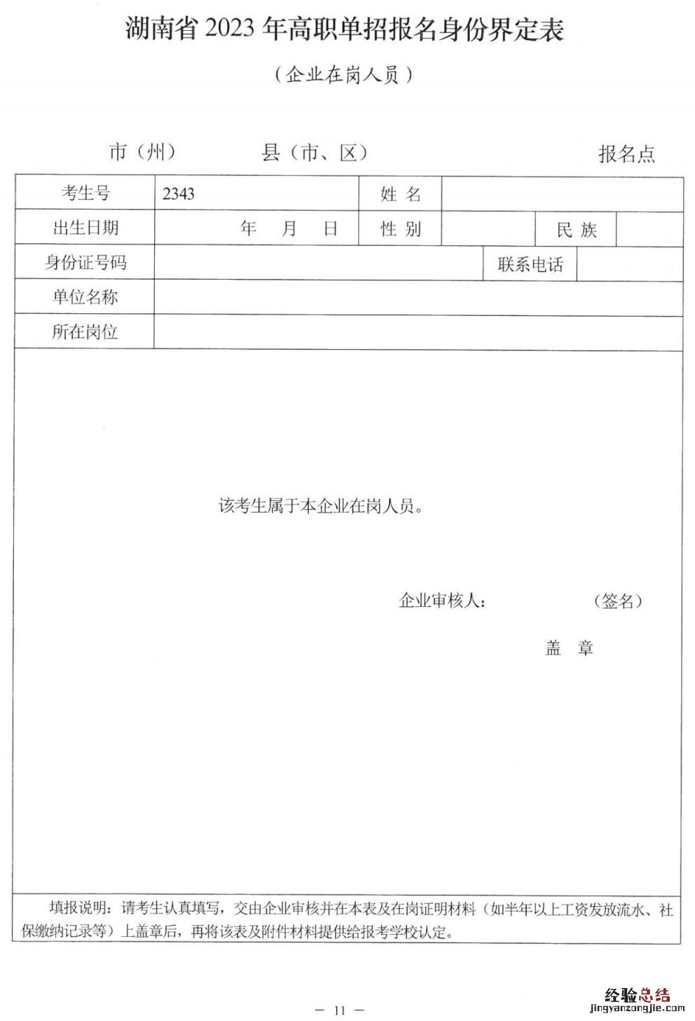 关于做好2023年高职院校单独招生有关工作的通知