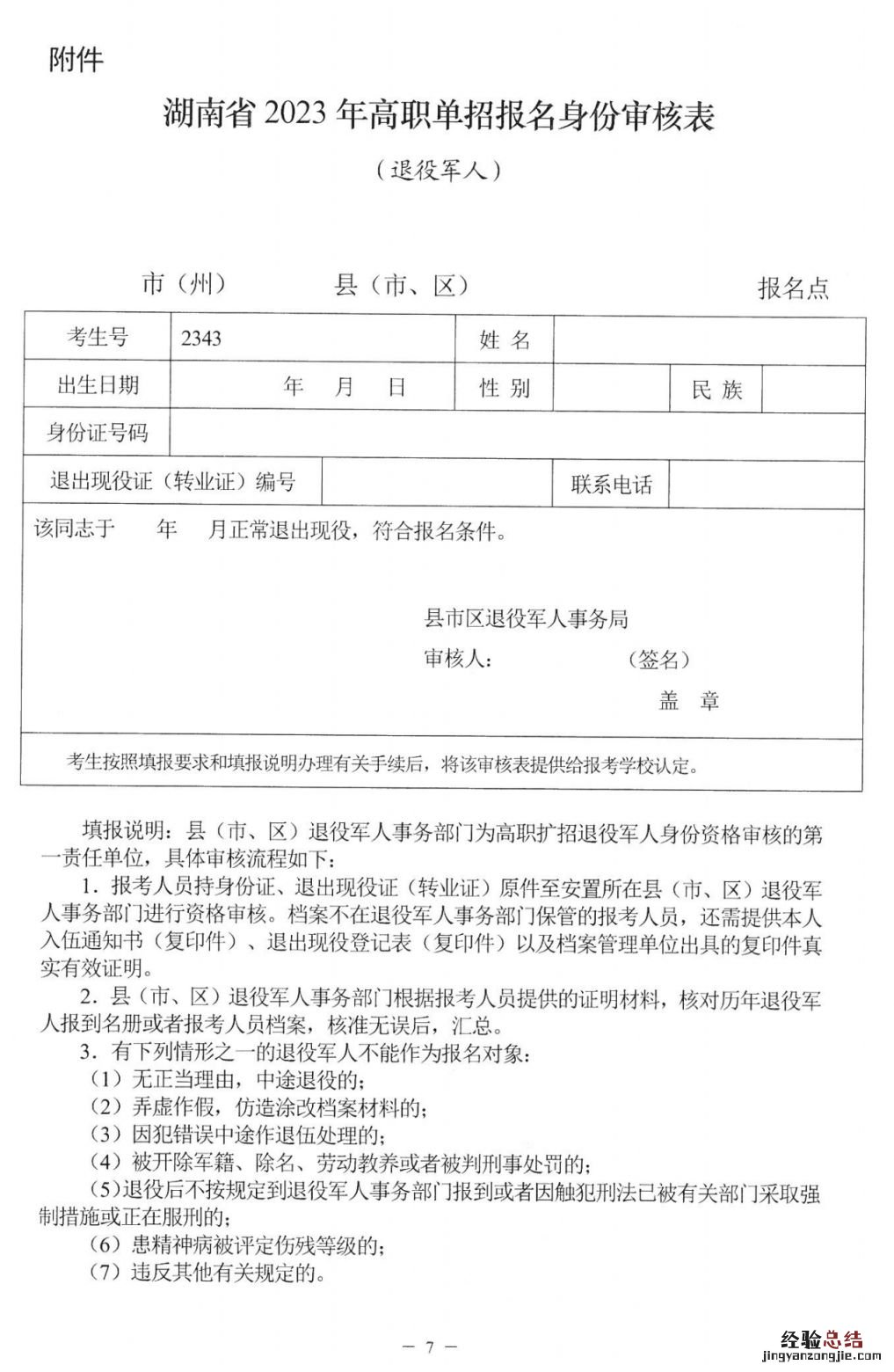 关于做好2023年高职院校单独招生有关工作的通知