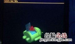 安卓手机开机出现机器人怎么办 手机开机显示机器人是怎么回事
