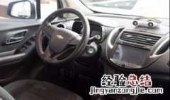 雪佛兰创酷水温怎么看 雪佛兰创酷如何看水温