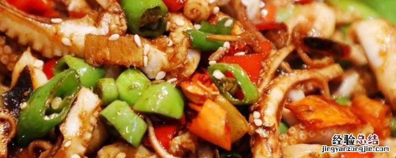 小章鱼做法 小章鱼做法家常菜大全