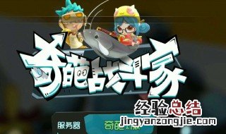 奇葩战斗家如何解除防沉迷