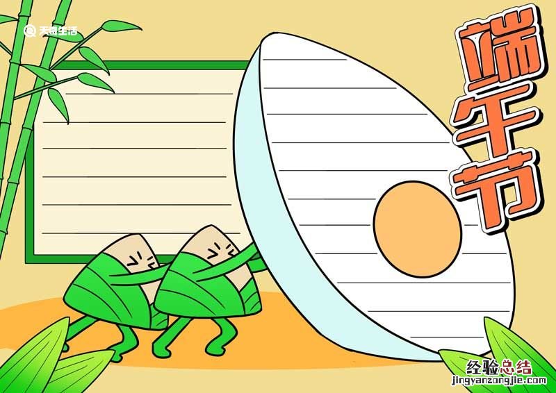 端午节小报内容 端午节小报内容怎么写