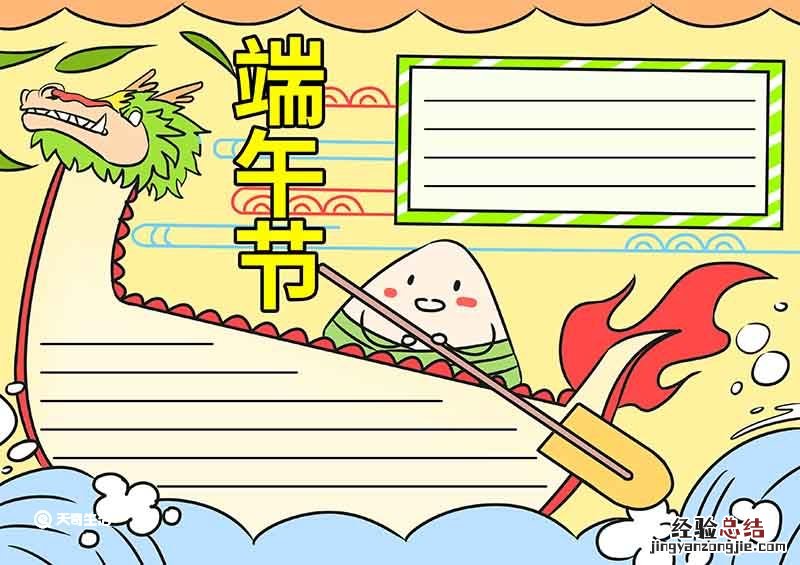 端午节手抄报教程 端午节手抄报教程大全