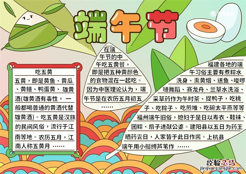 一年级端午节手抄报内容简单 一年级端午节手抄报
