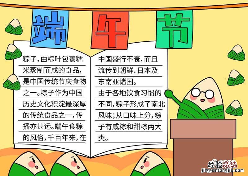 端午节手抄小报怎样写 怎样写端午节的手抄报