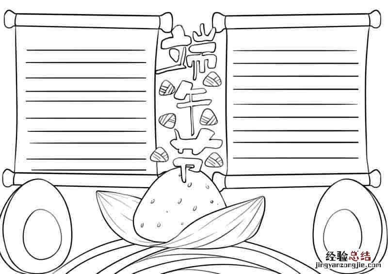 端午节小报简单一点 关于端午节的小报简单漂亮