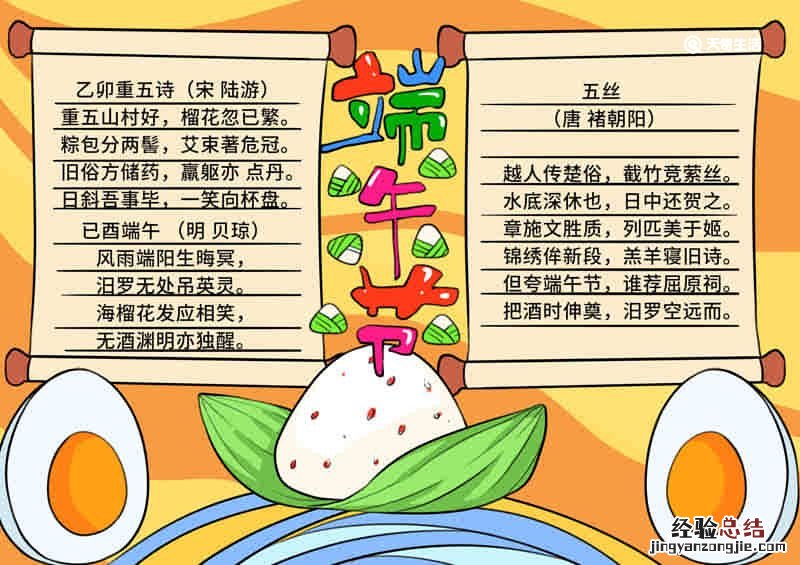 端午节小报简单一点 关于端午节的小报简单漂亮