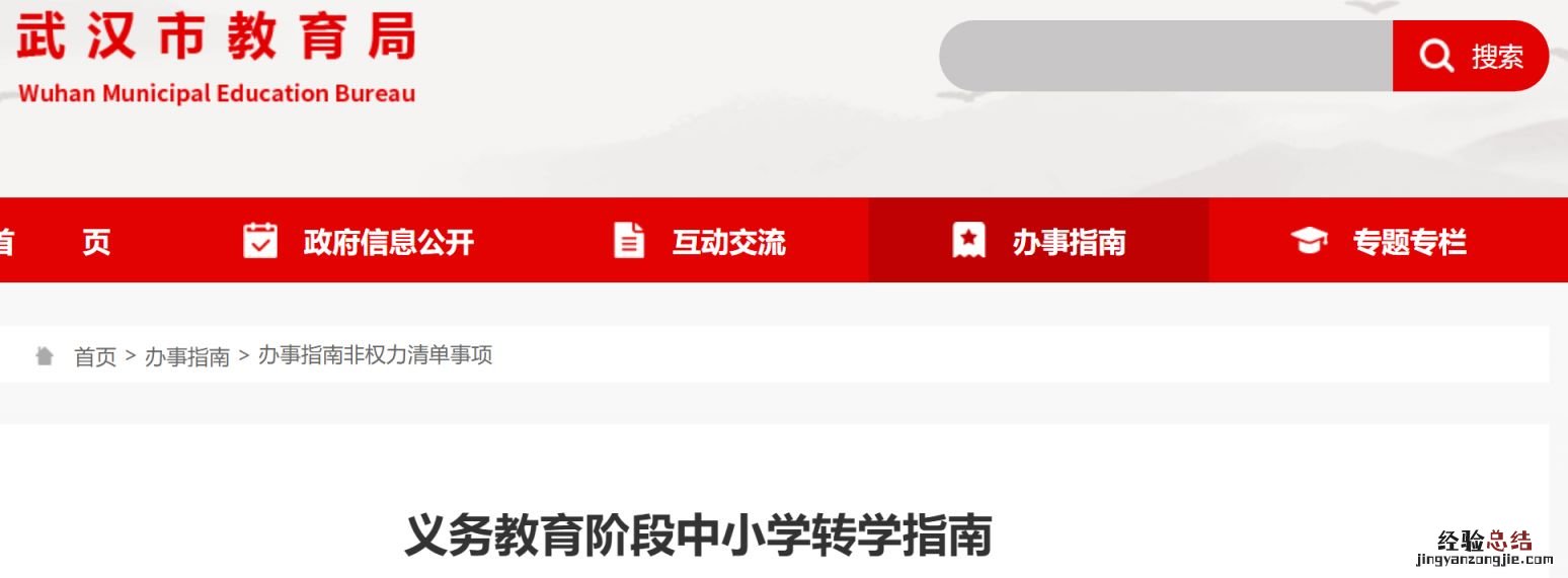 武汉小学转学政策规定 武汉市小学转学政策